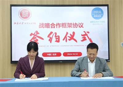 HSAP 및 Peking University의 의학 인문학 학교 전략적 협력